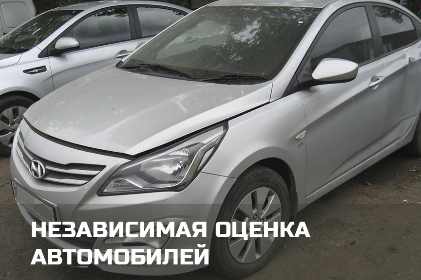 Независимая Оценка автомобилей и других транспортных средств в Петрозаводске и Карелии