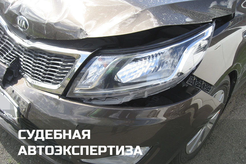 Независимая судебная автоэкспертиза в Петрозаводске и Карелии